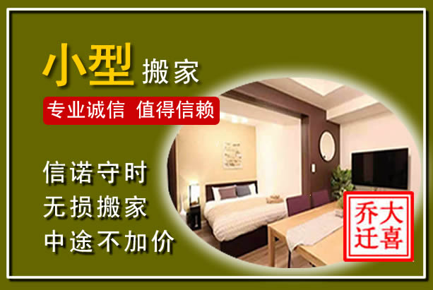 右玉小型搬家