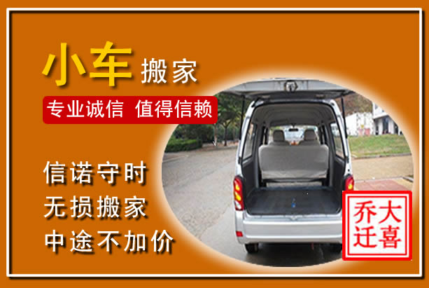 右玉个人搬家