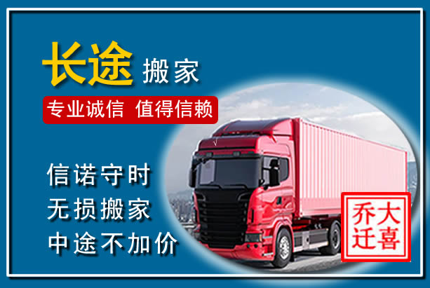 右玉异地长途搬家