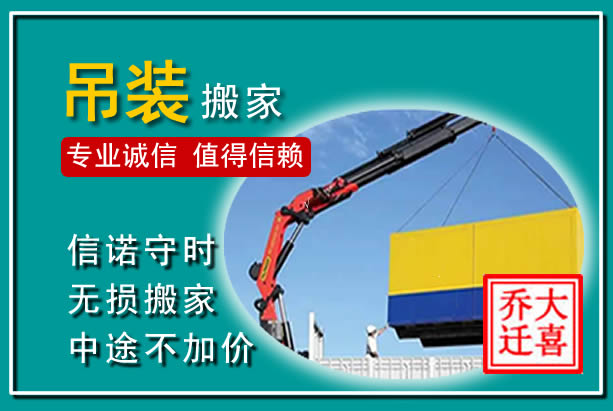 右玉吊装大件搬家