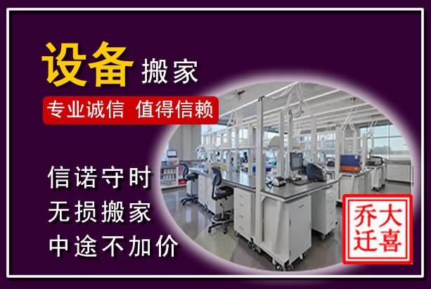 右玉仪器设备搬运