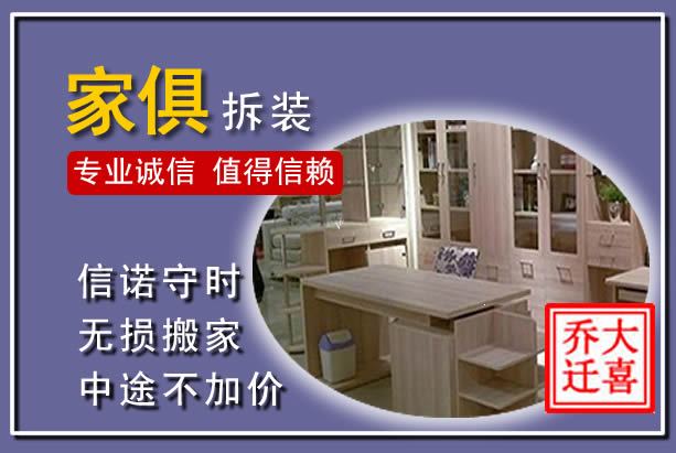 右玉家俱拆装搬运